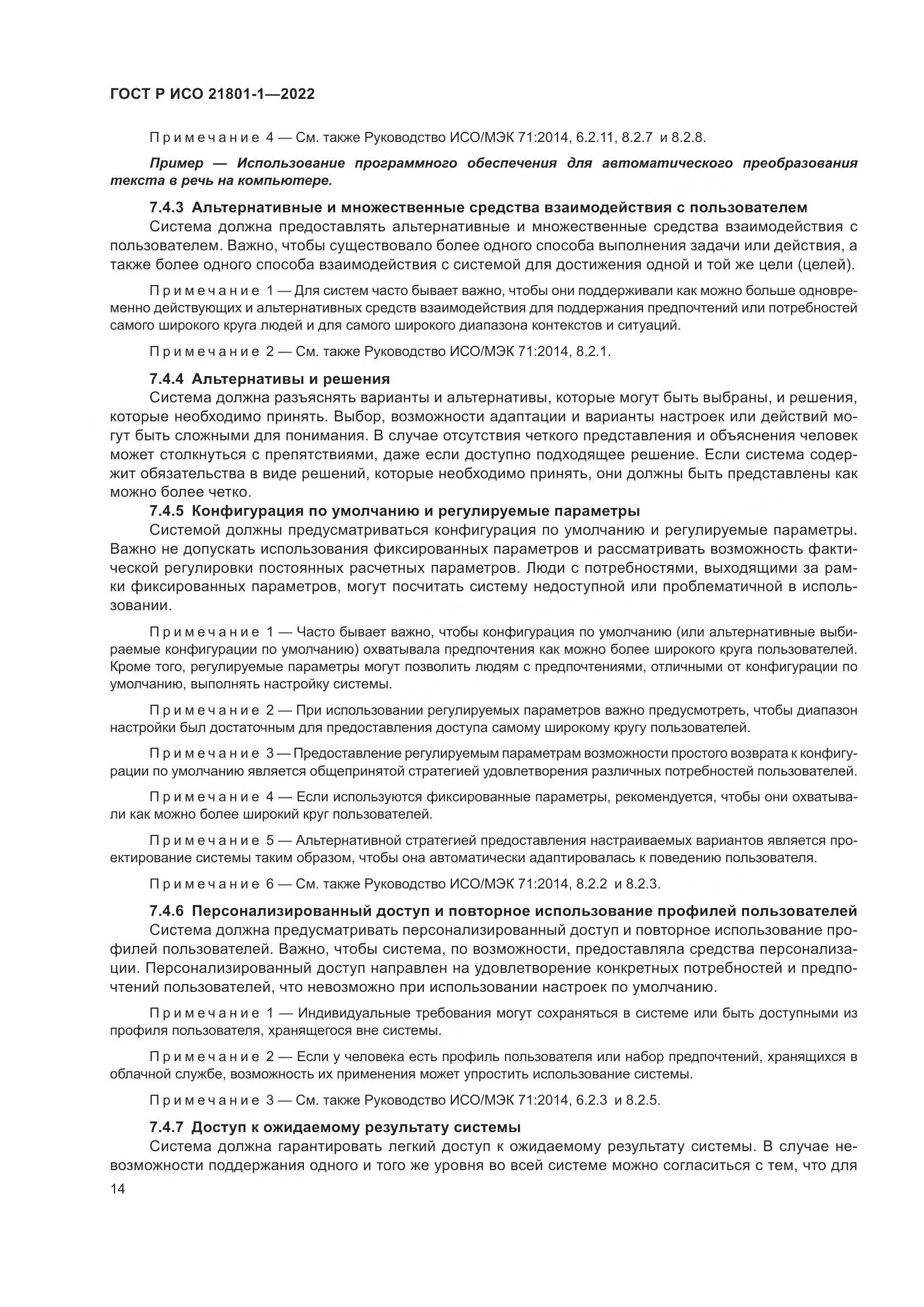 ГОСТ Р ИСО 21801-1-2022, страница 20