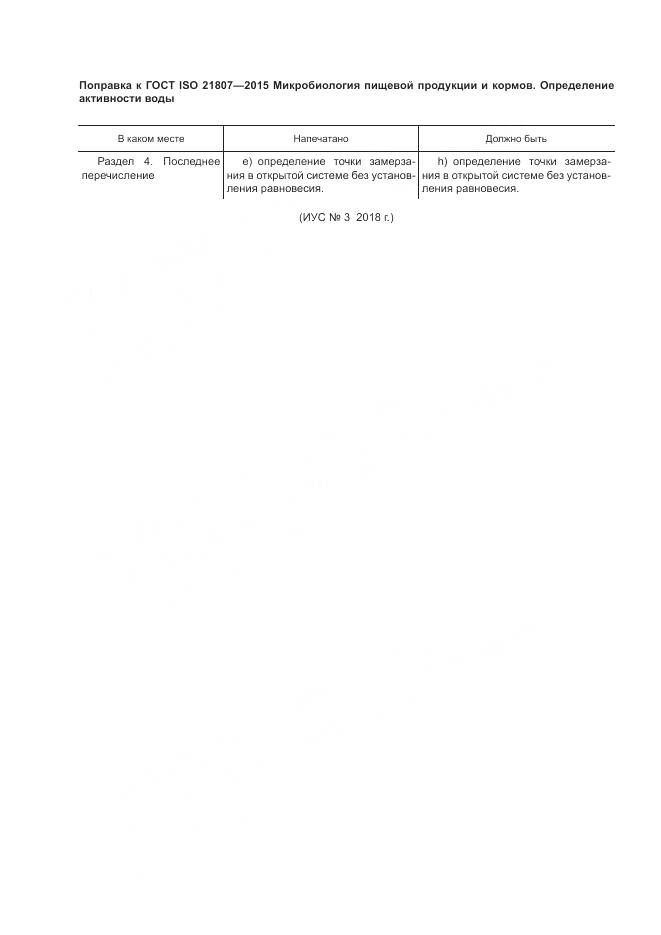 ГОСТ ISO 21807-2015, страница 6
