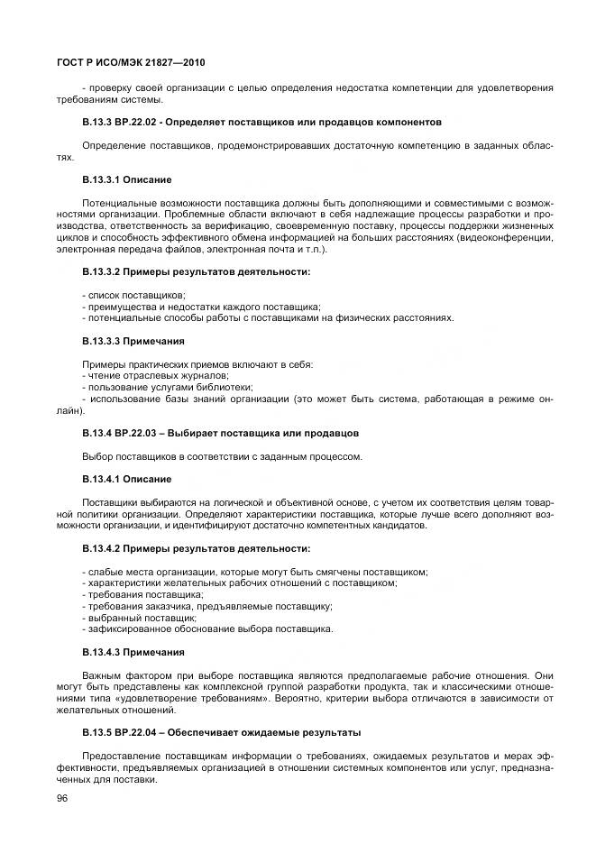 ГОСТ Р ИСО/МЭК 21827-2010, страница 102