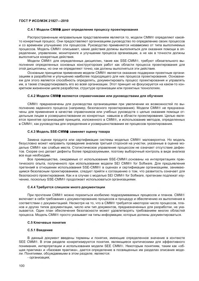 ГОСТ Р ИСО/МЭК 21827-2010, страница 106