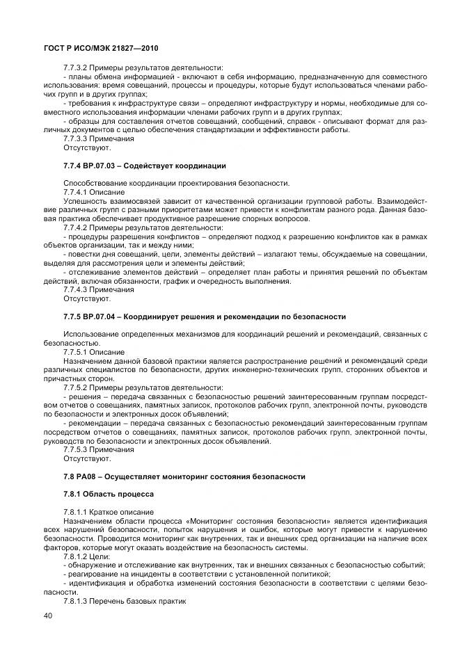 ГОСТ Р ИСО/МЭК 21827-2010, страница 46