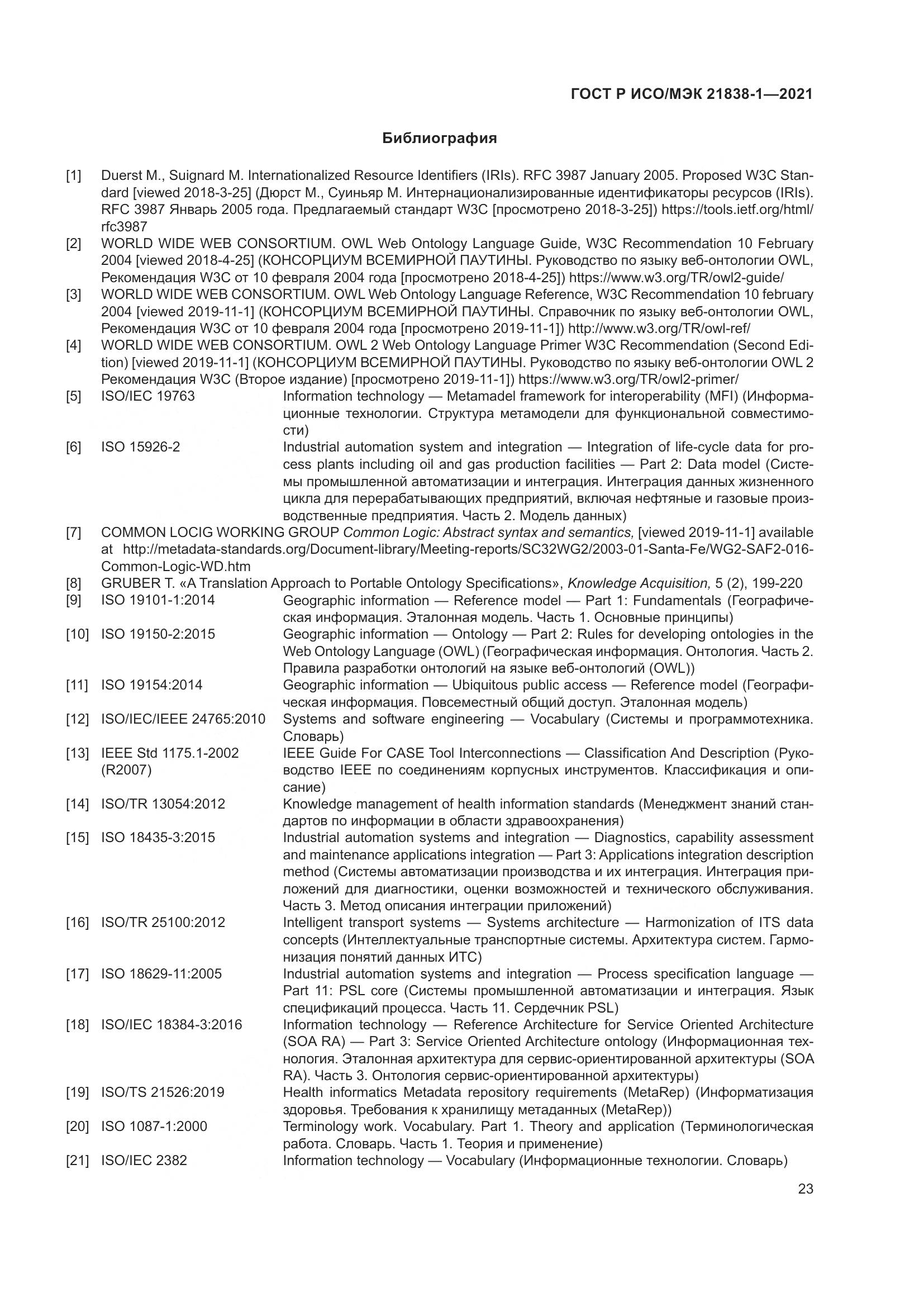 ГОСТ Р ИСО/МЭК 21838-1-2021, страница 27