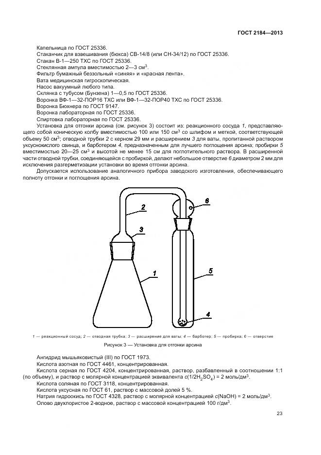 ГОСТ 2184-2013, страница 27