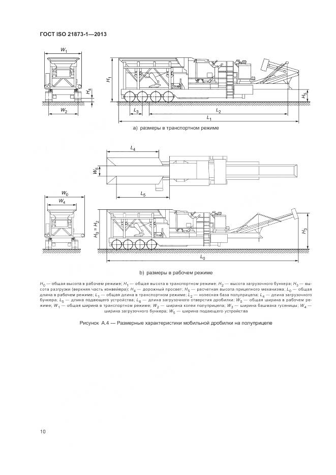 ГОСТ ISO 21873-1-2013, страница 14