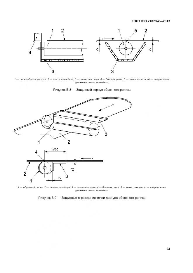 ГОСТ ISO 21873-2-2013, страница 28