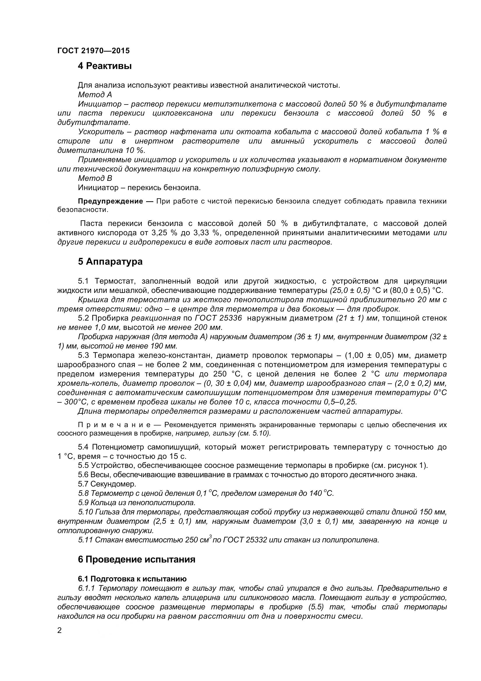 ГОСТ 21970-2015, страница 7