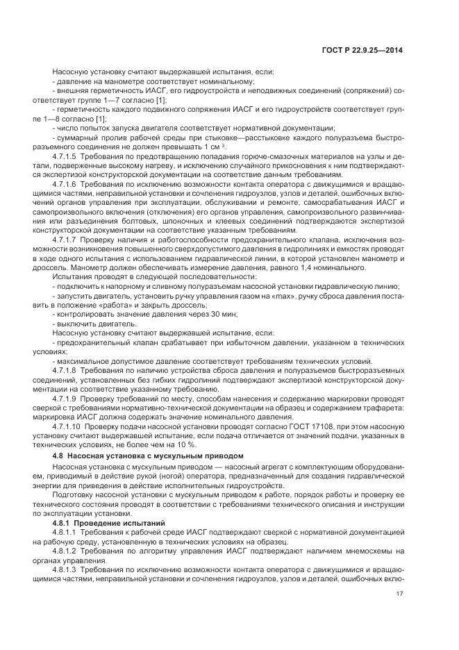 ГОСТ Р 22.9.25-2014, страница 21