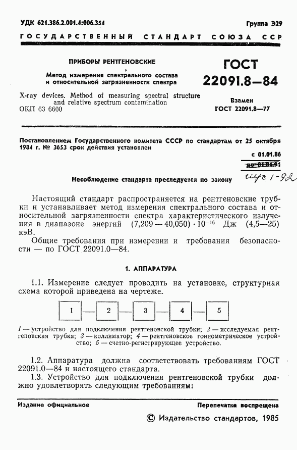 ГОСТ 22091.8-84, страница 2