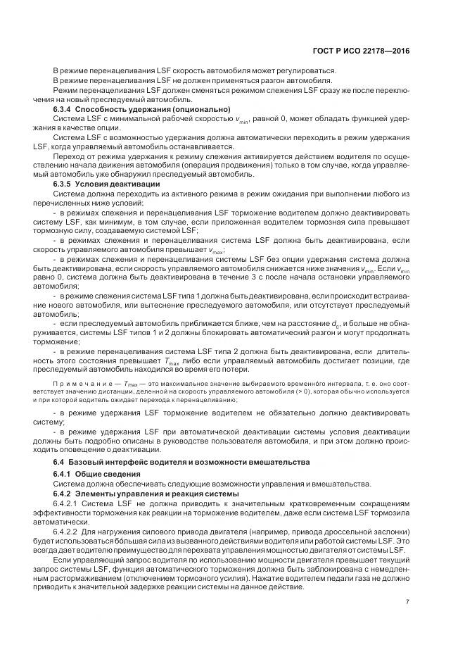 ГОСТ Р ИСО 22178-2016, страница 11