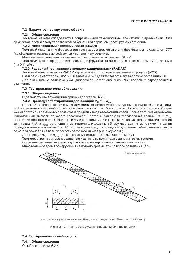 ГОСТ Р ИСО 22178-2016, страница 15