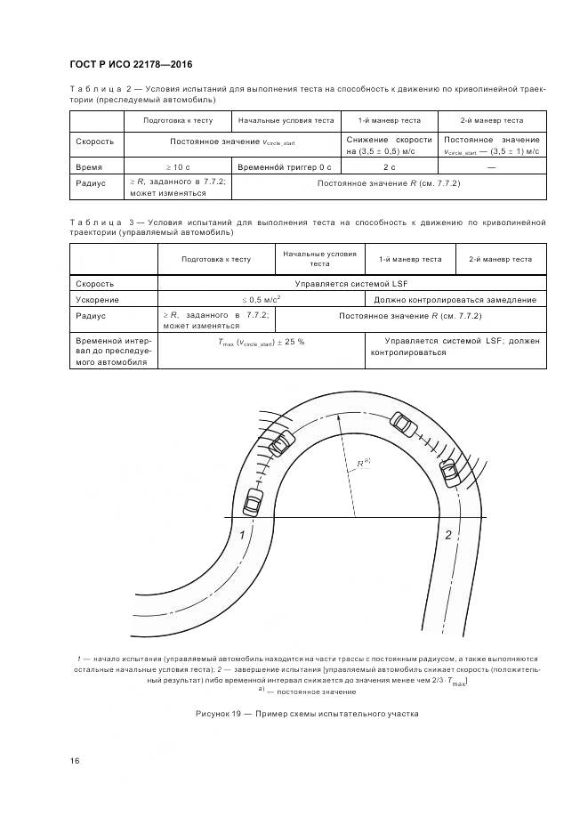 ГОСТ Р ИСО 22178-2016, страница 20