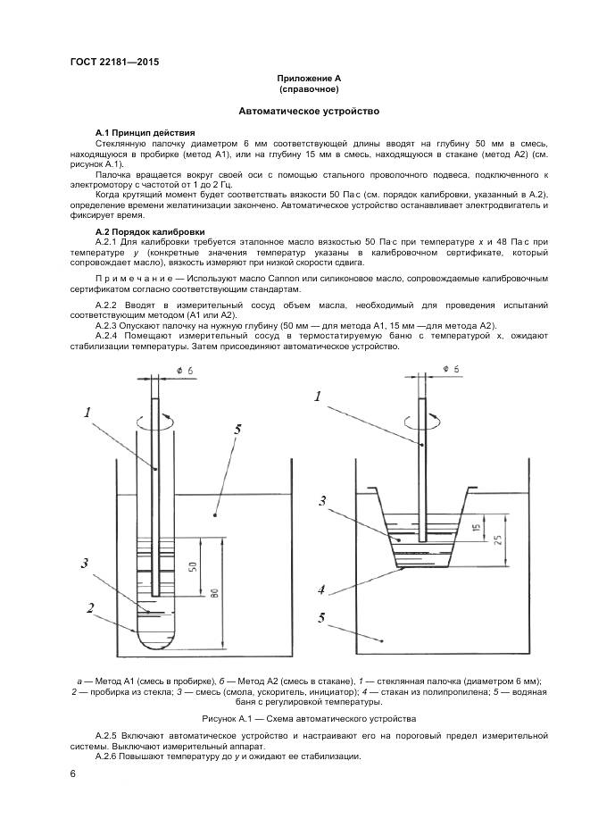 ГОСТ 22181-2015, страница 10