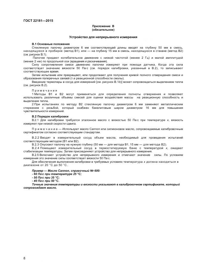 ГОСТ 22181-2015, страница 12