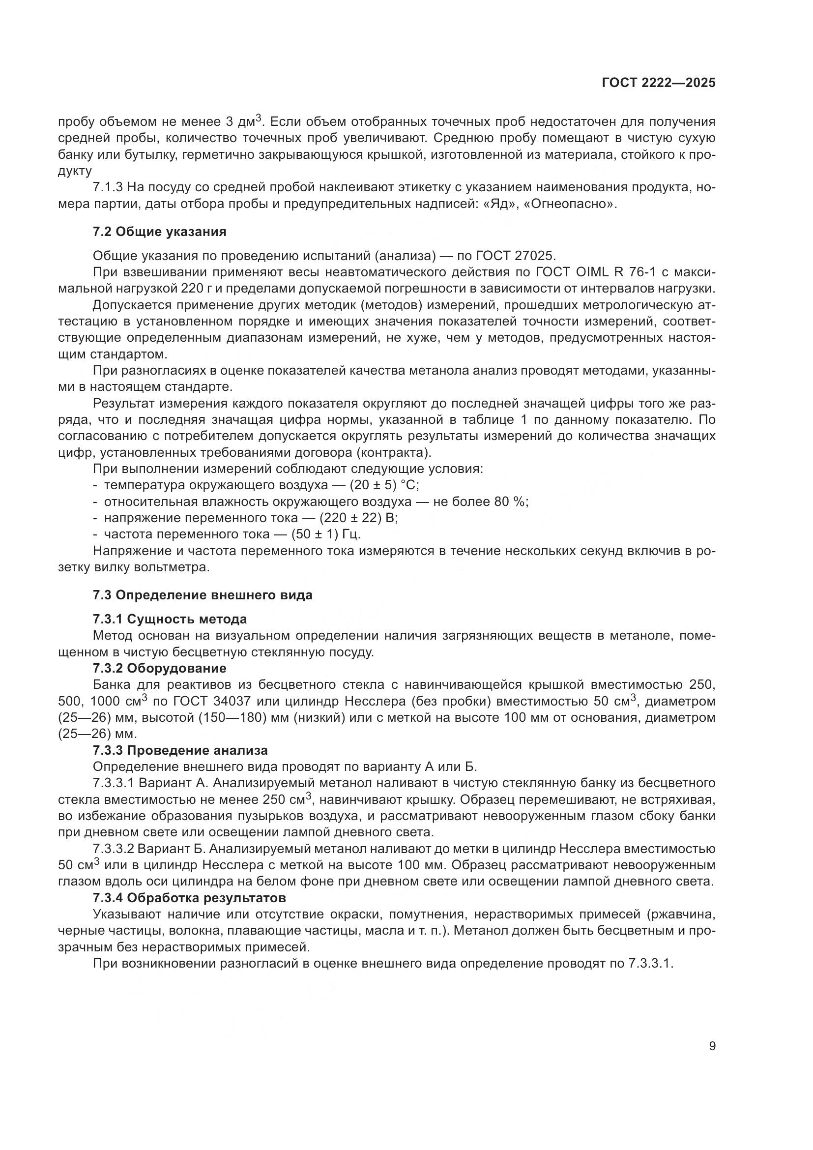 ГОСТ 2222-2025, страница 13