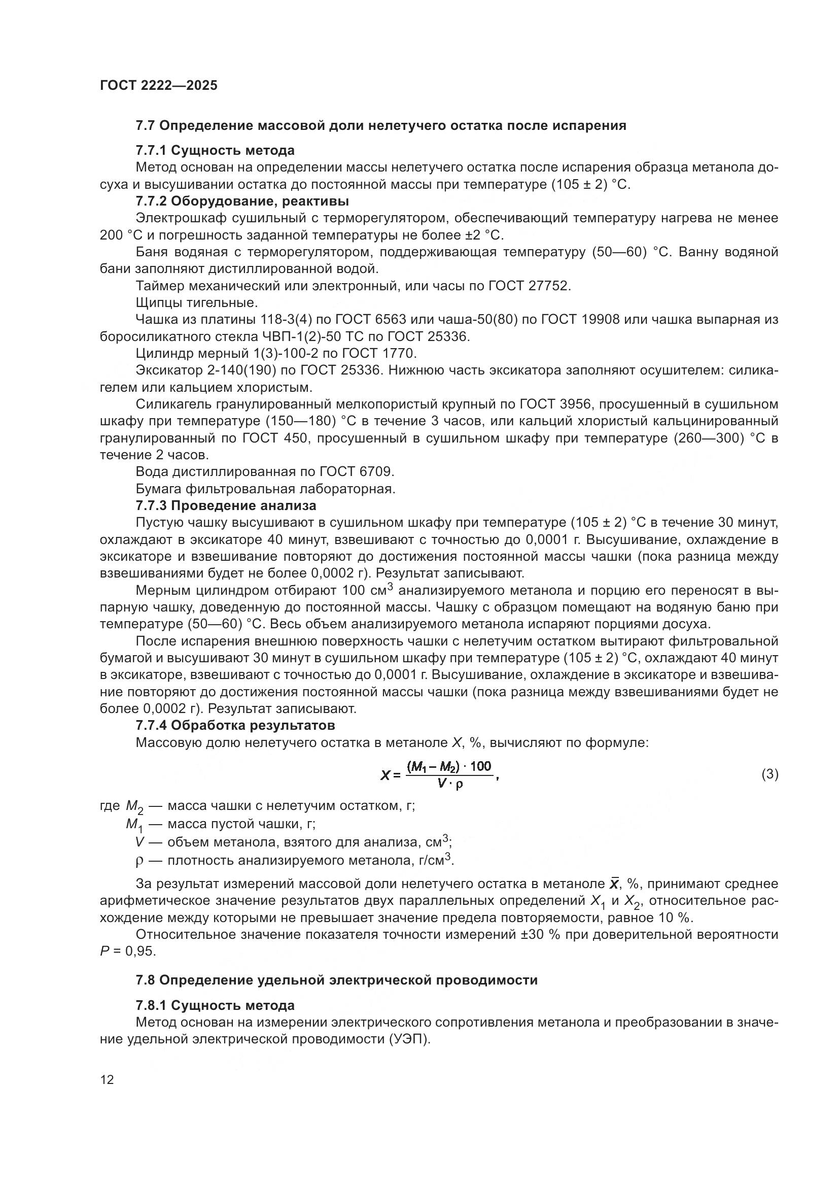 ГОСТ 2222-2025, страница 16