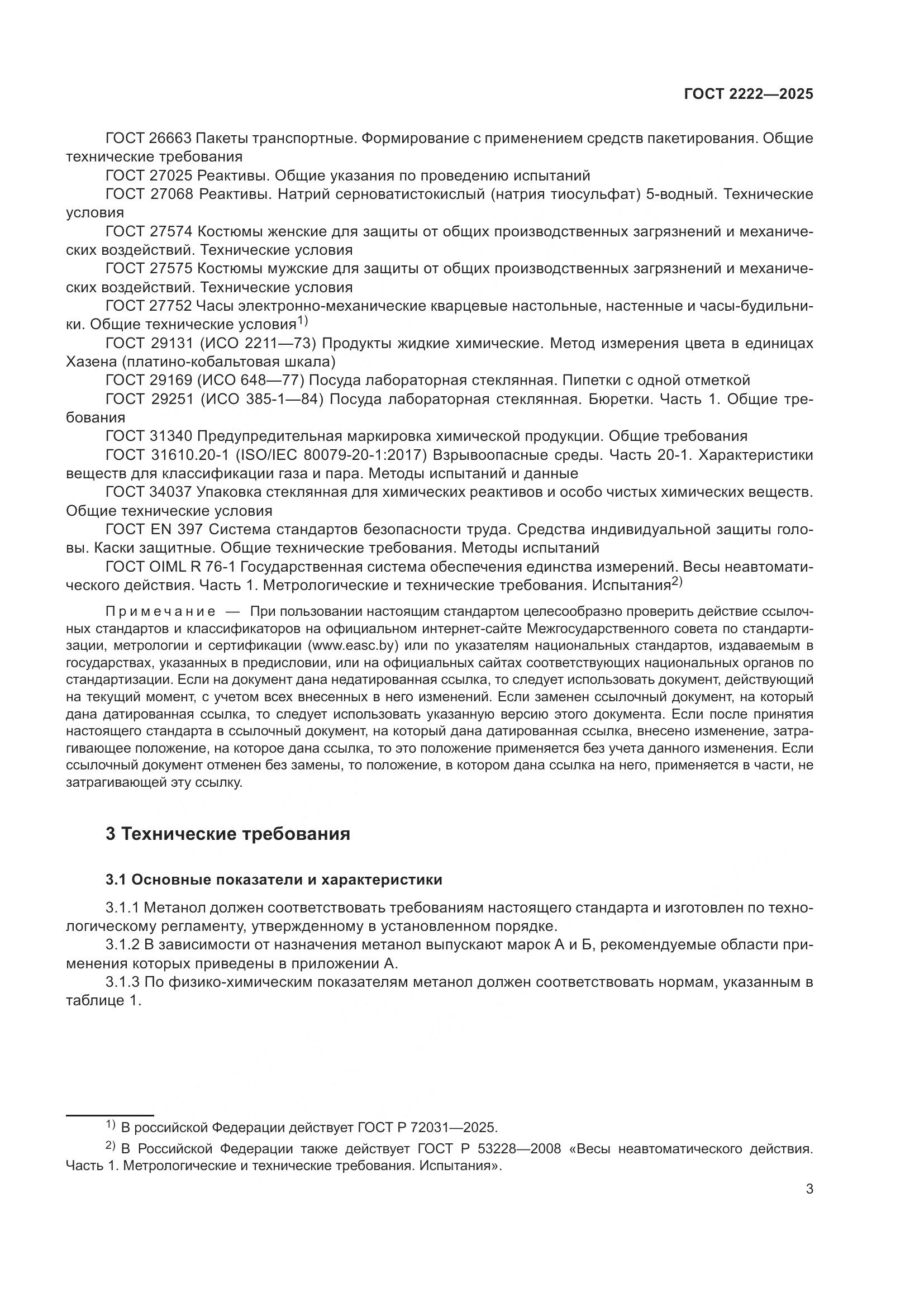 ГОСТ 2222-2025, страница 7