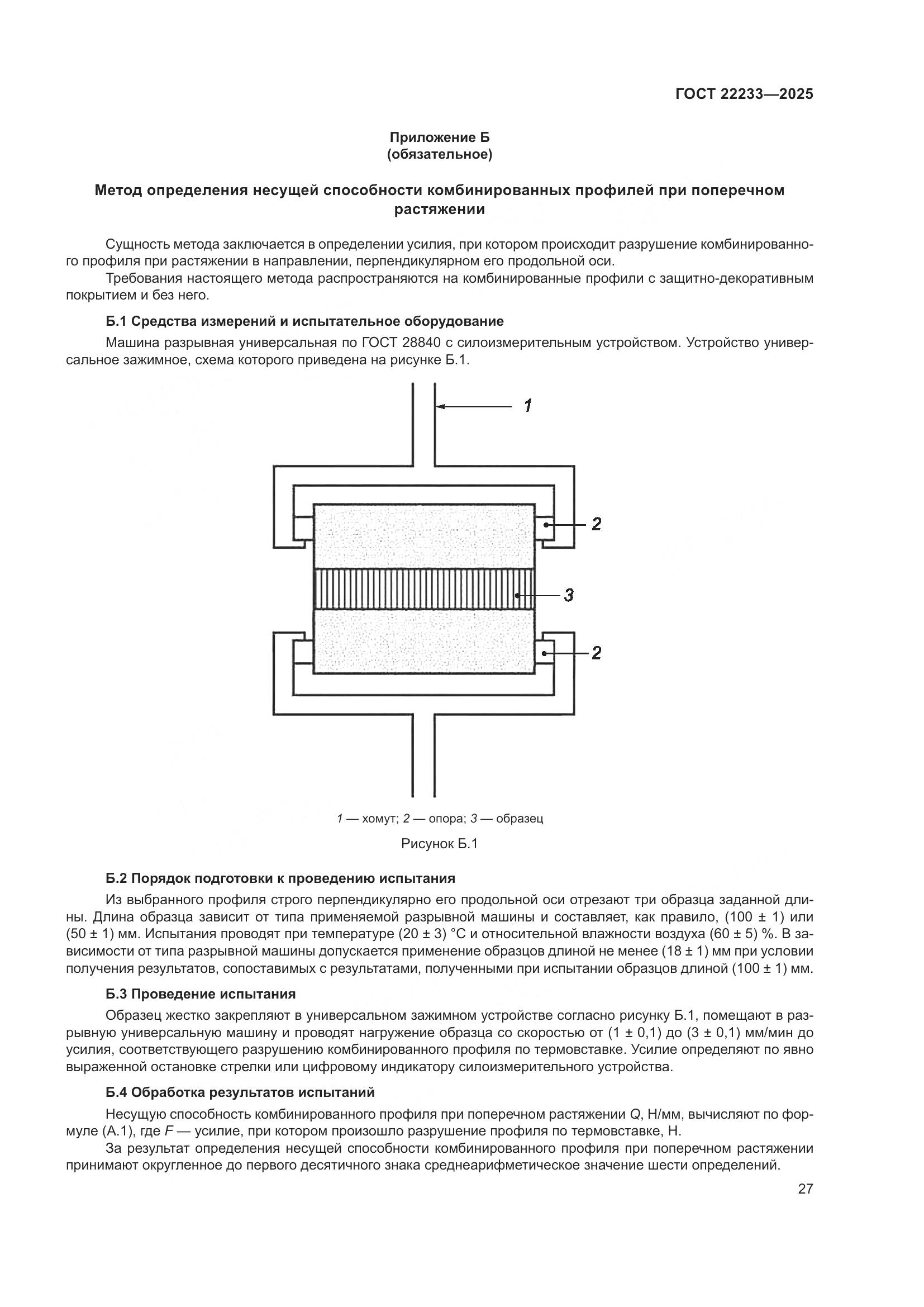 ГОСТ 22233-2025, страница 31