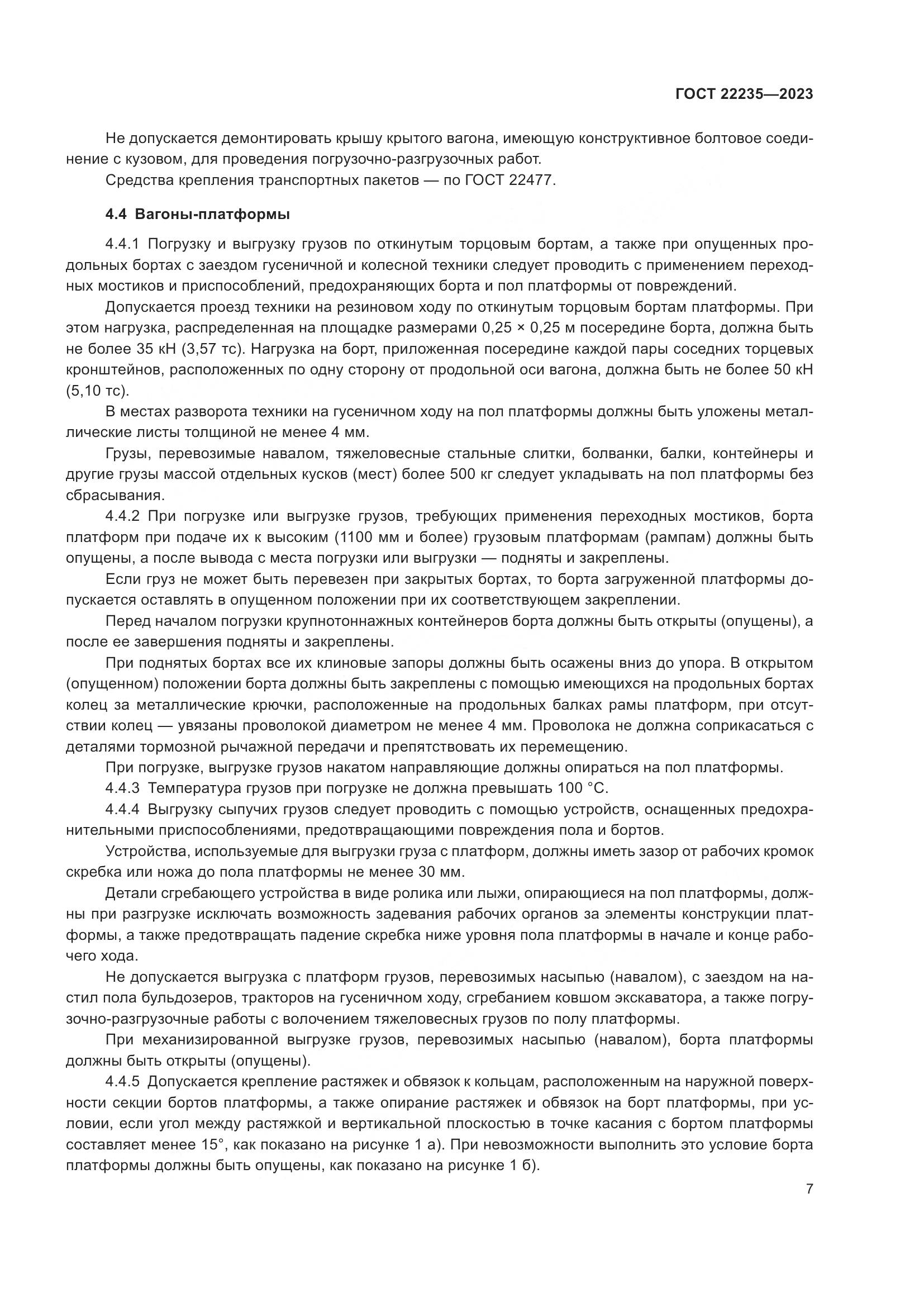 ГОСТ 22235-2023, страница 11