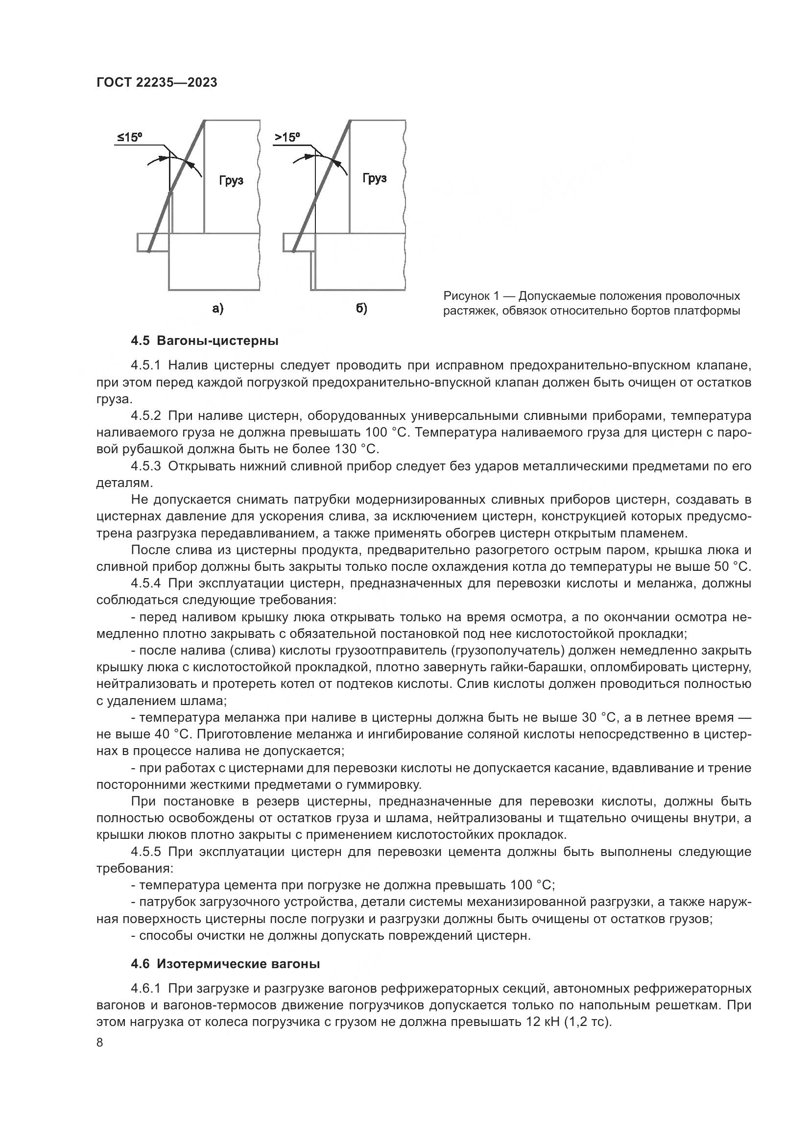 ГОСТ 22235-2023, страница 12