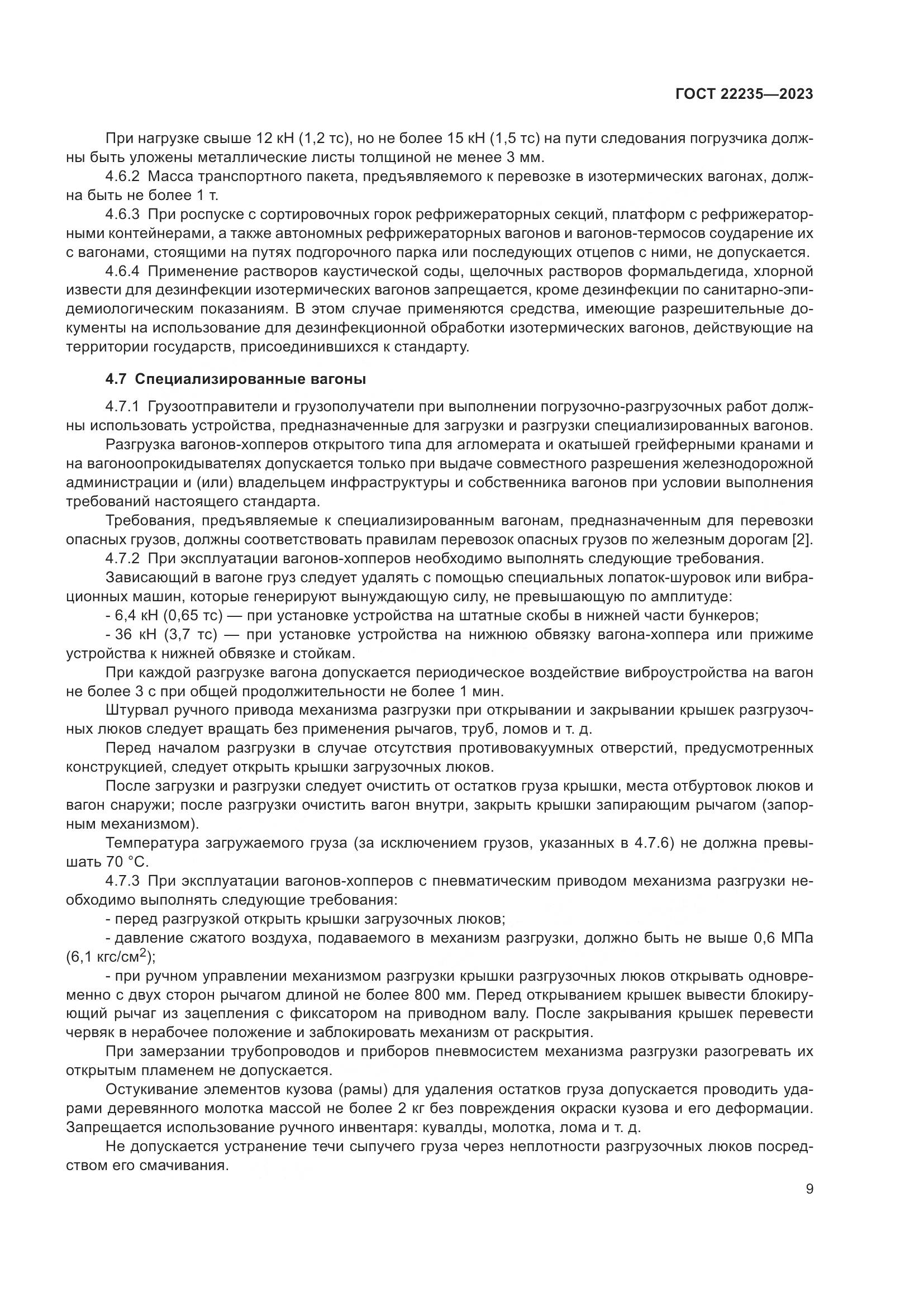 ГОСТ 22235-2023, страница 13