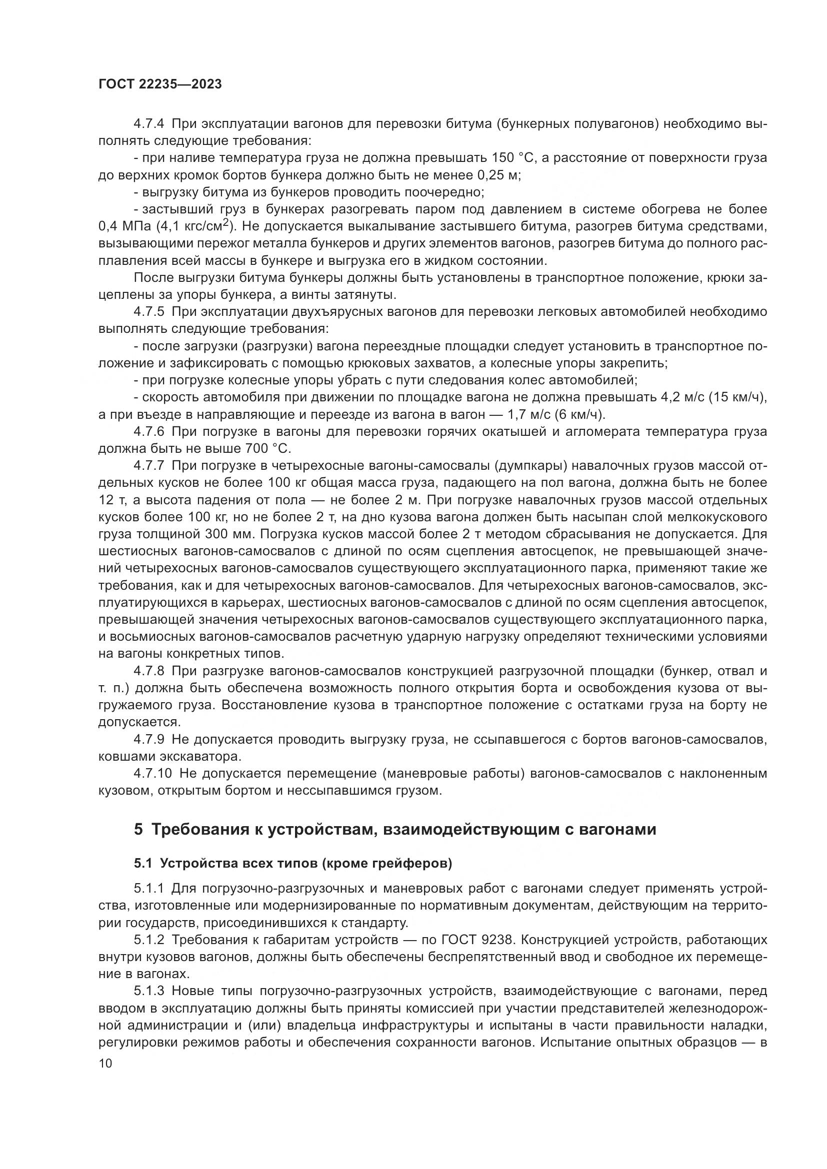 ГОСТ 22235-2023, страница 14