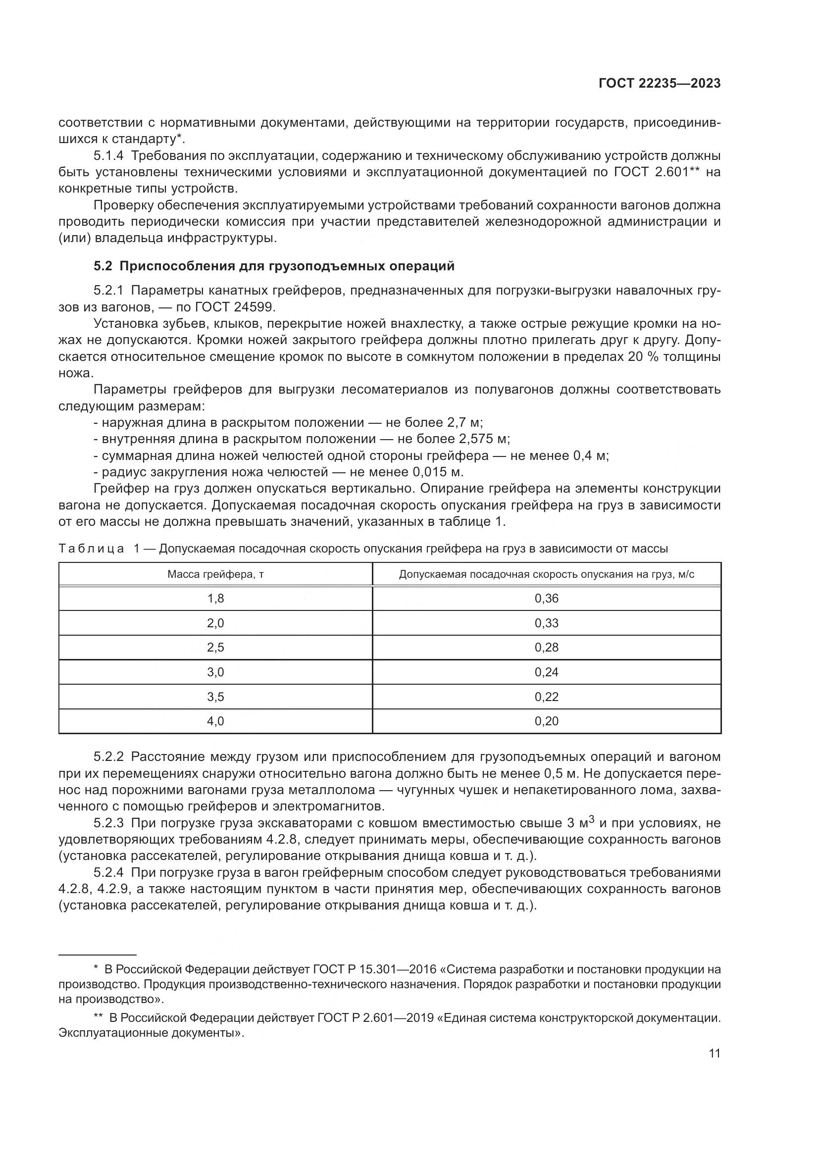 ГОСТ 22235-2023, страница 15