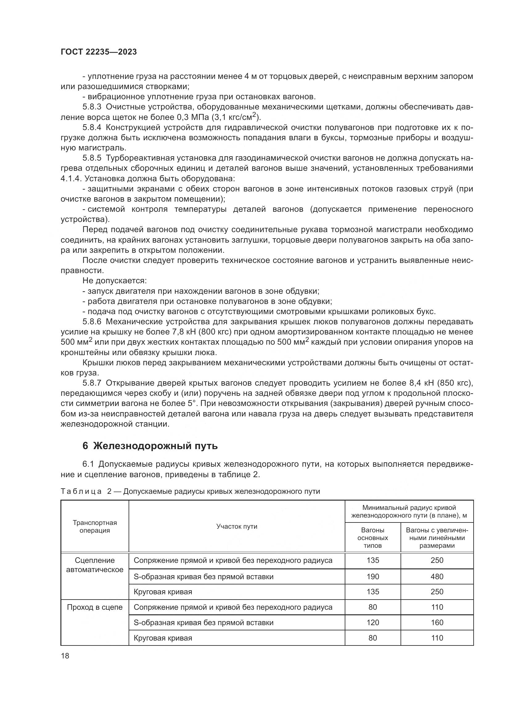 ГОСТ 22235-2023, страница 22