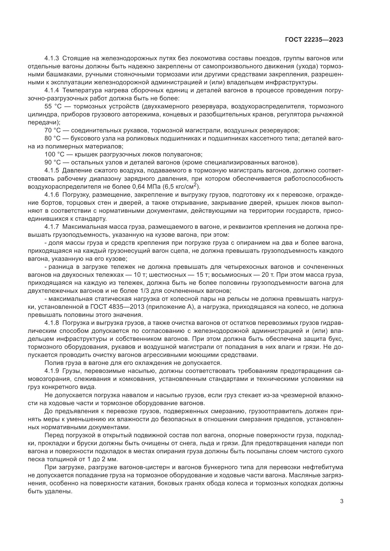 ГОСТ 22235-2023, страница 7