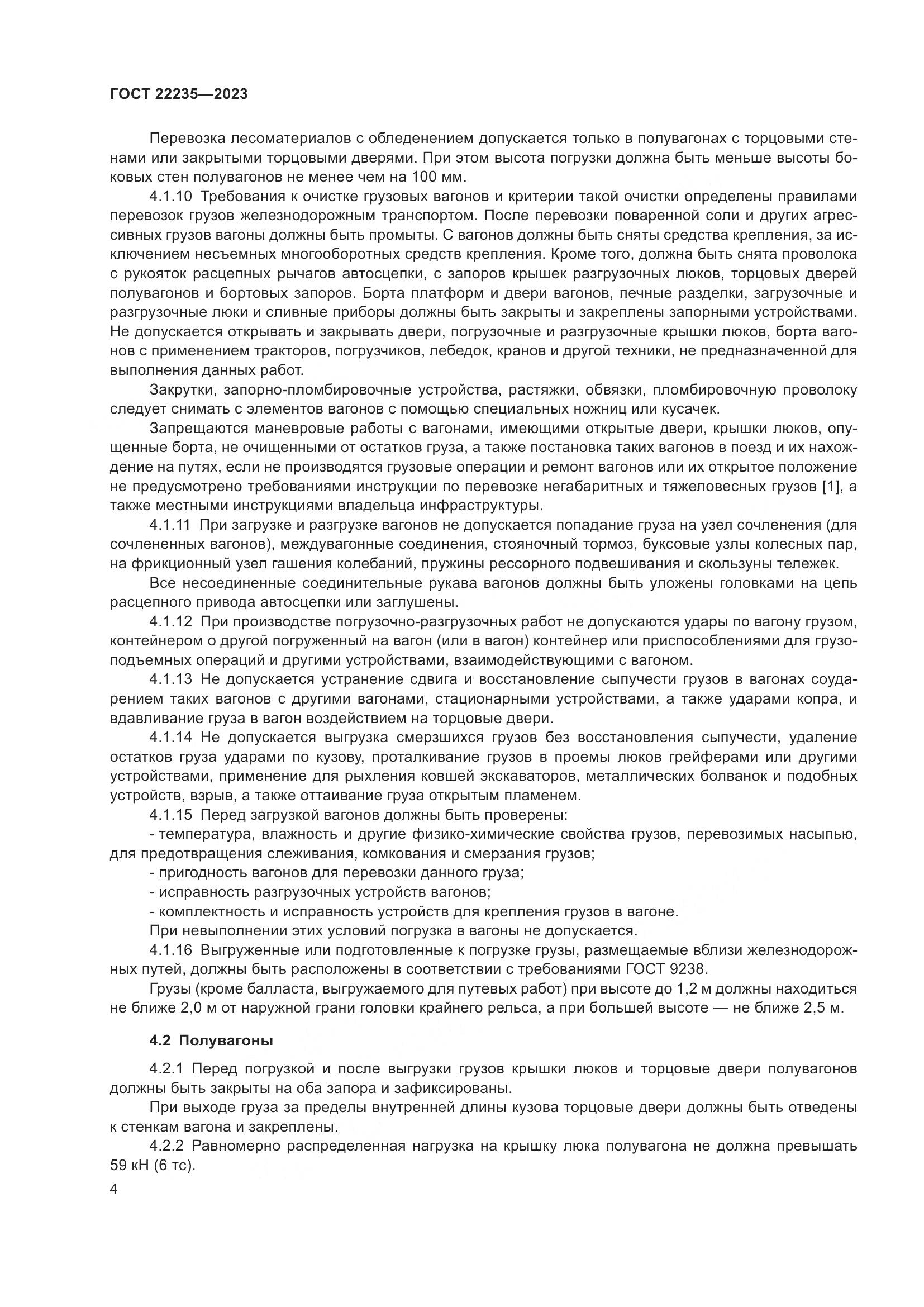 ГОСТ 22235-2023, страница 8