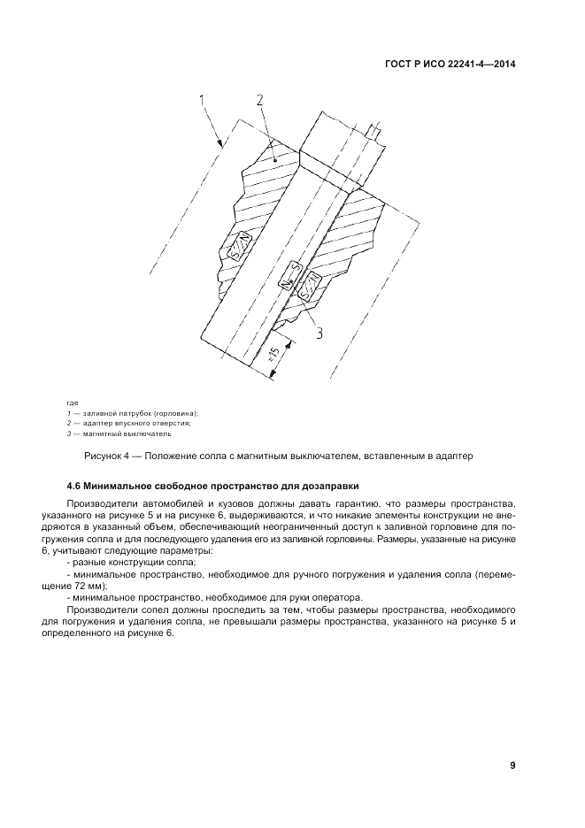 ГОСТ Р ИСО 22241-4-2014, страница 13