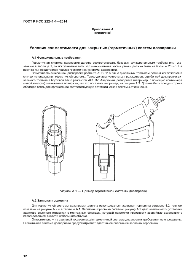 ГОСТ Р ИСО 22241-4-2014, страница 16