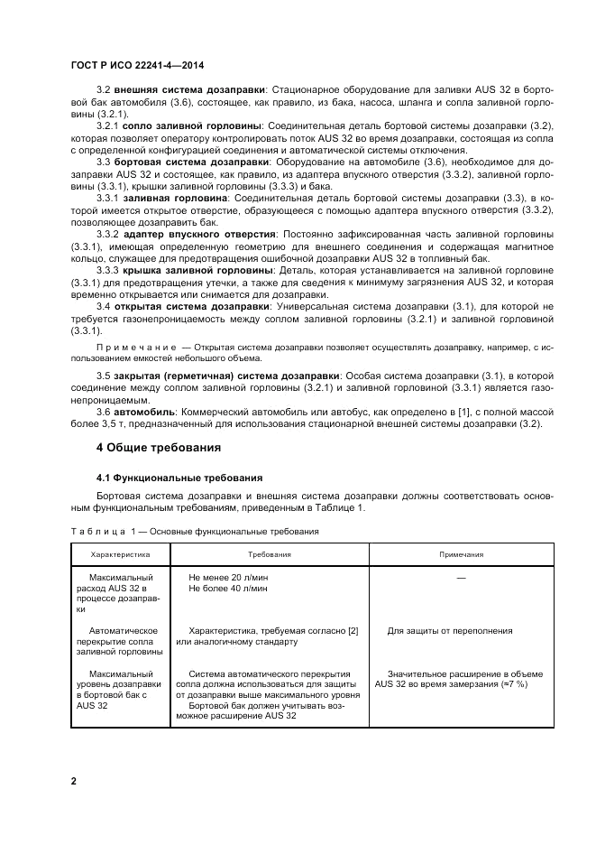 ГОСТ Р ИСО 22241-4-2014, страница 6