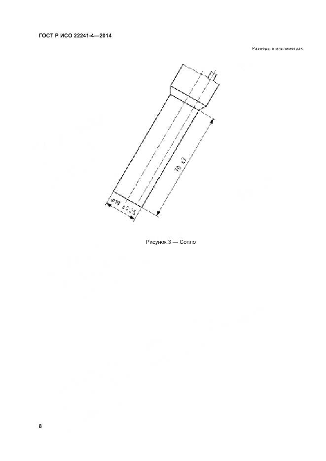 ГОСТ Р ИСО 22241-4-2014, страница 13