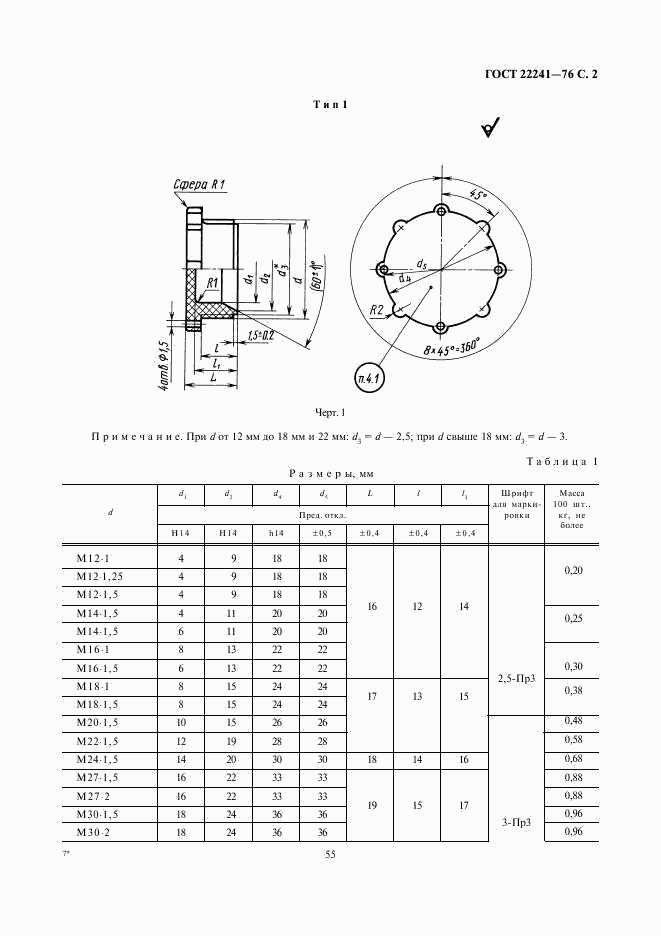 ГОСТ 22241-76, страница 2