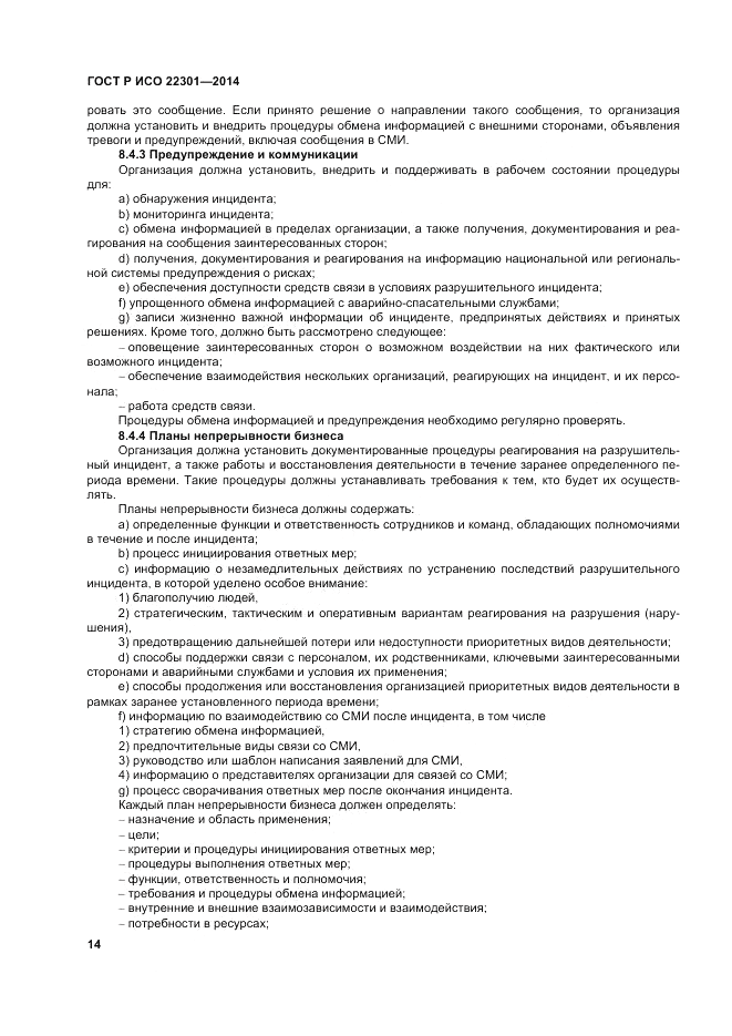 ГОСТ Р ИСО 22301-2014, страница 20