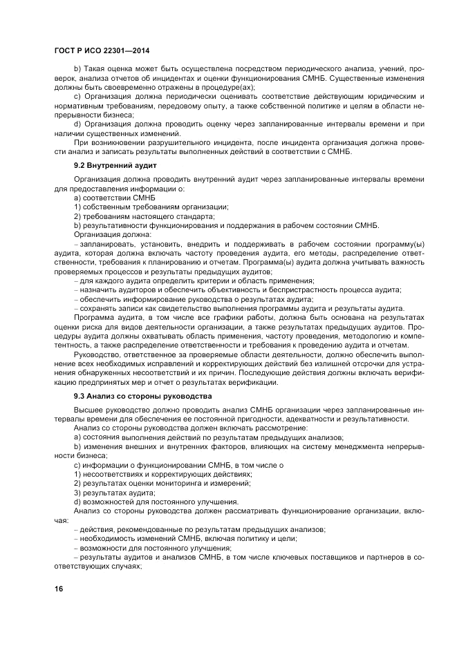 ГОСТ Р ИСО 22301-2014, страница 22