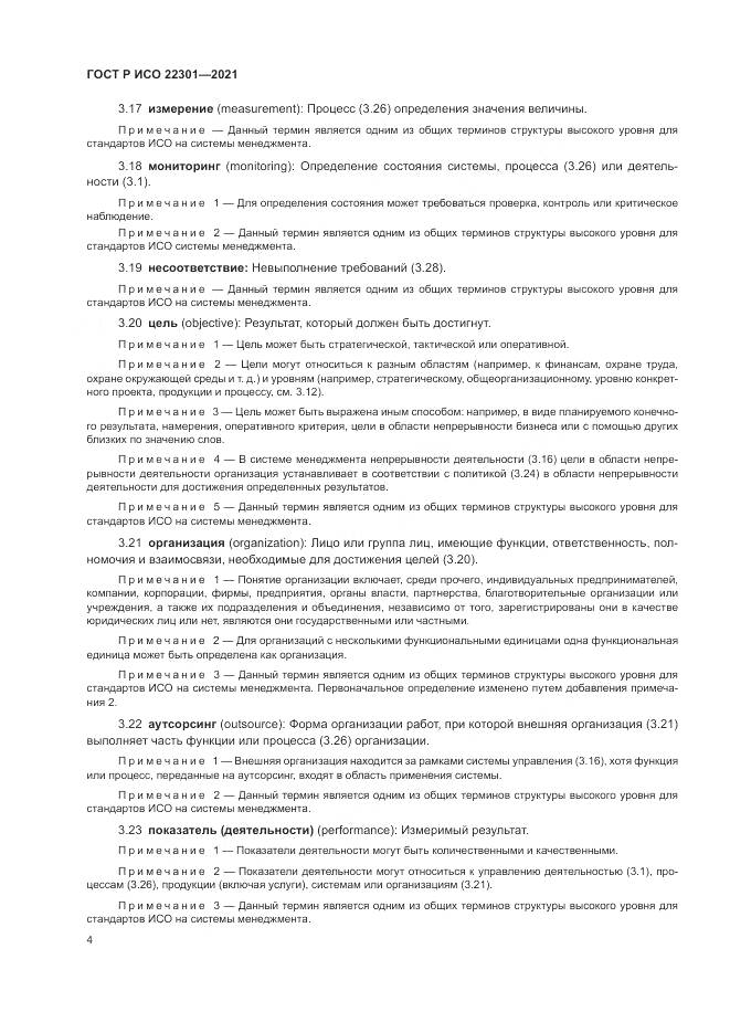 ГОСТ Р ИСО 22301-2021, страница 10