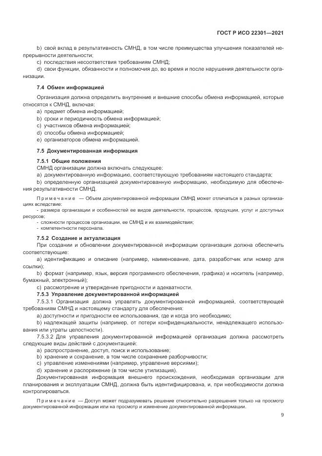 ГОСТ Р ИСО 22301-2021, страница 15