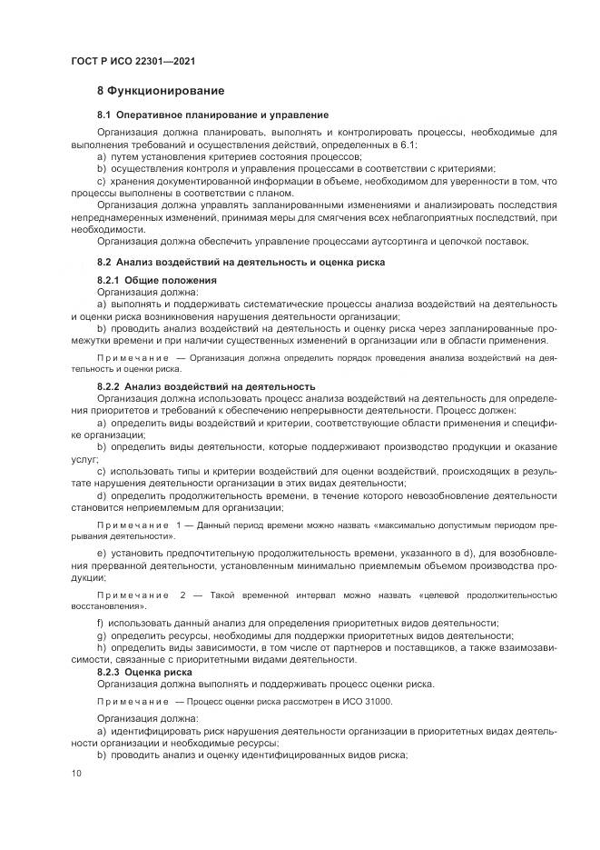 ГОСТ Р ИСО 22301-2021, страница 16
