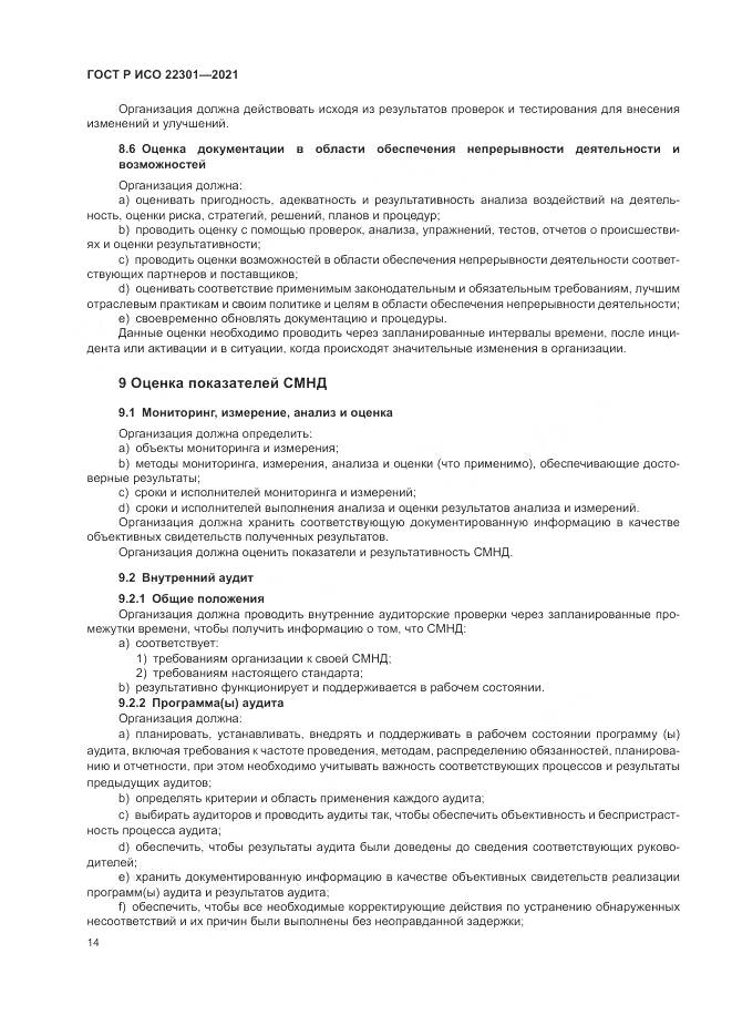 ГОСТ Р ИСО 22301-2021, страница 20