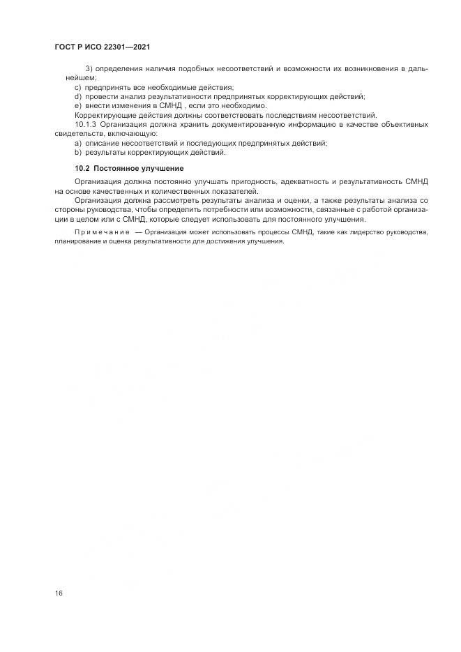 ГОСТ Р ИСО 22301-2021, страница 22