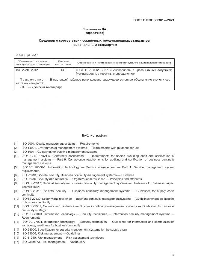 ГОСТ Р ИСО 22301-2021, страница 23