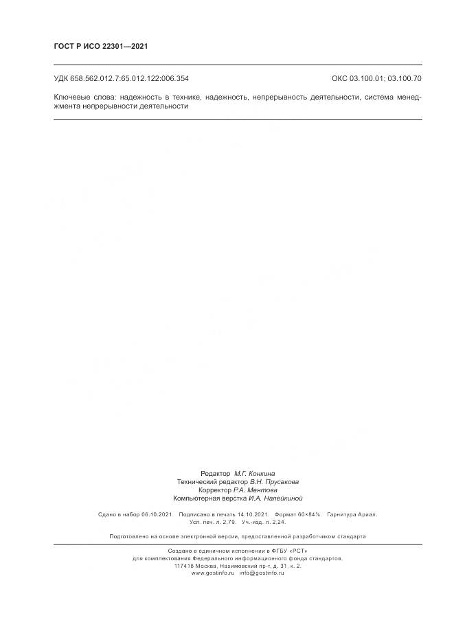 ГОСТ Р ИСО 22301-2021, страница 24