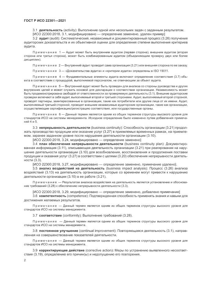 ГОСТ Р ИСО 22301-2021, страница 8