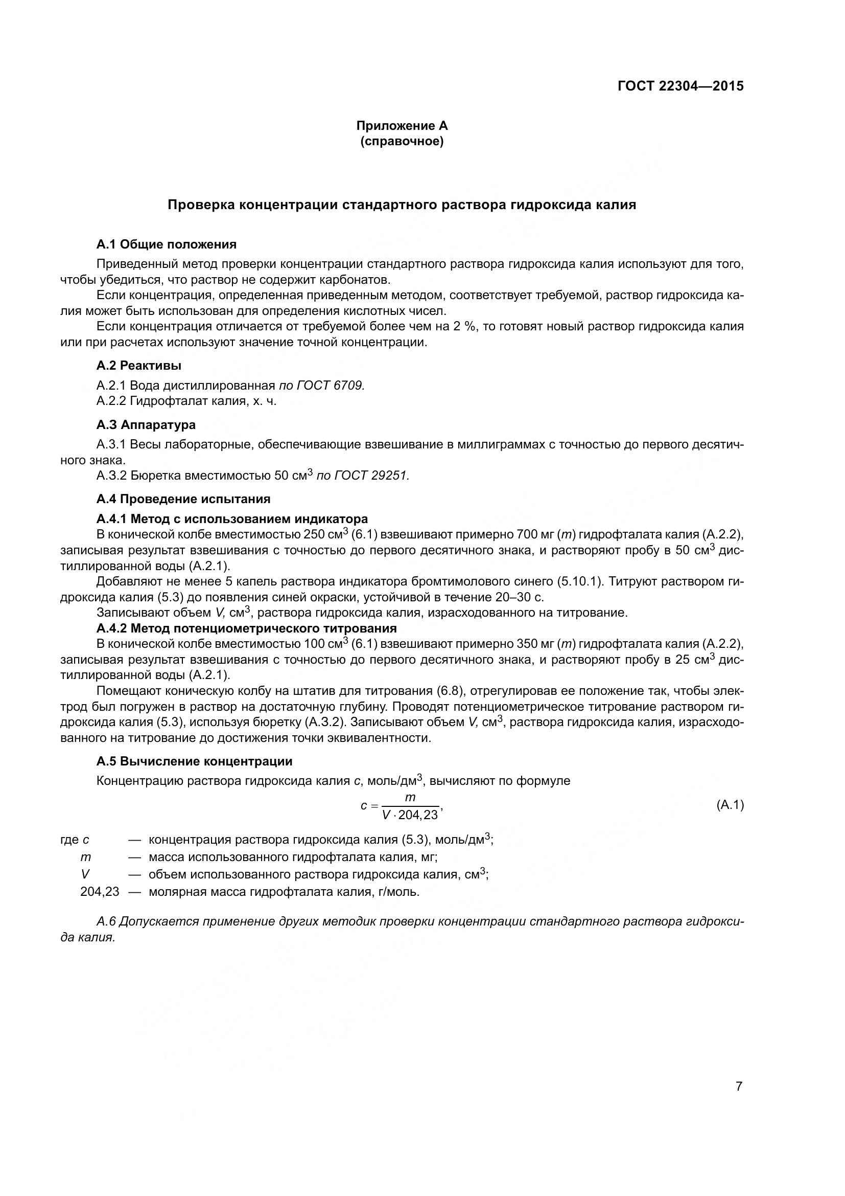 ГОСТ 22304-2015, страница 13