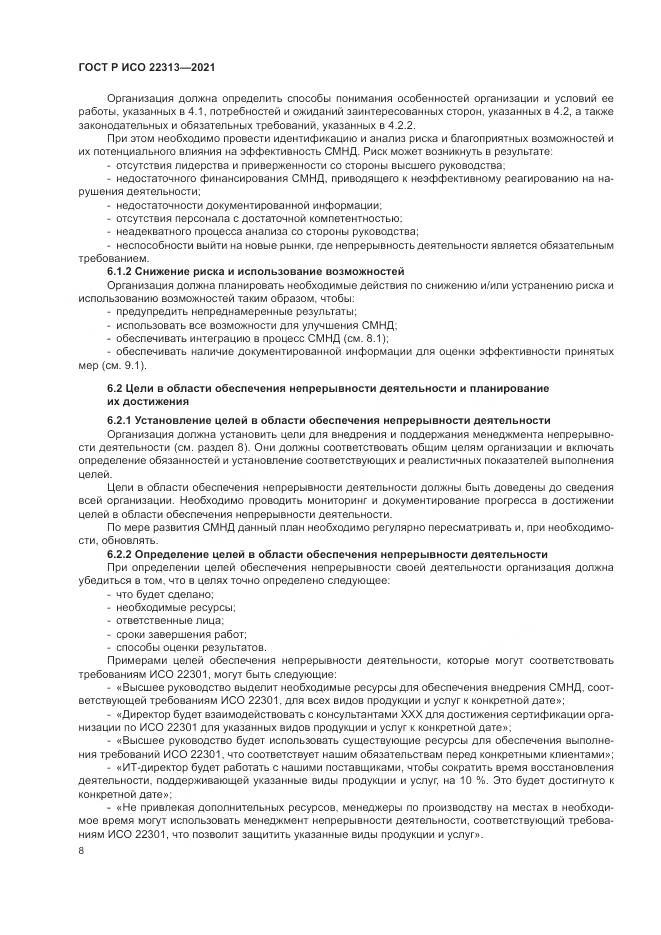 ГОСТ Р ИСО 22313-2021, страница 18