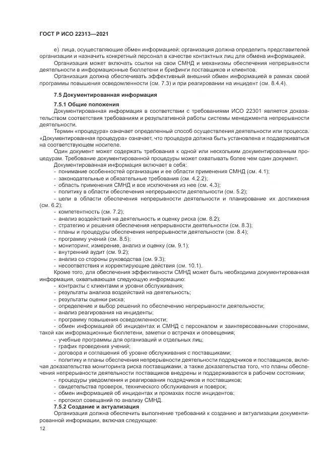 ГОСТ Р ИСО 22313-2021, страница 22