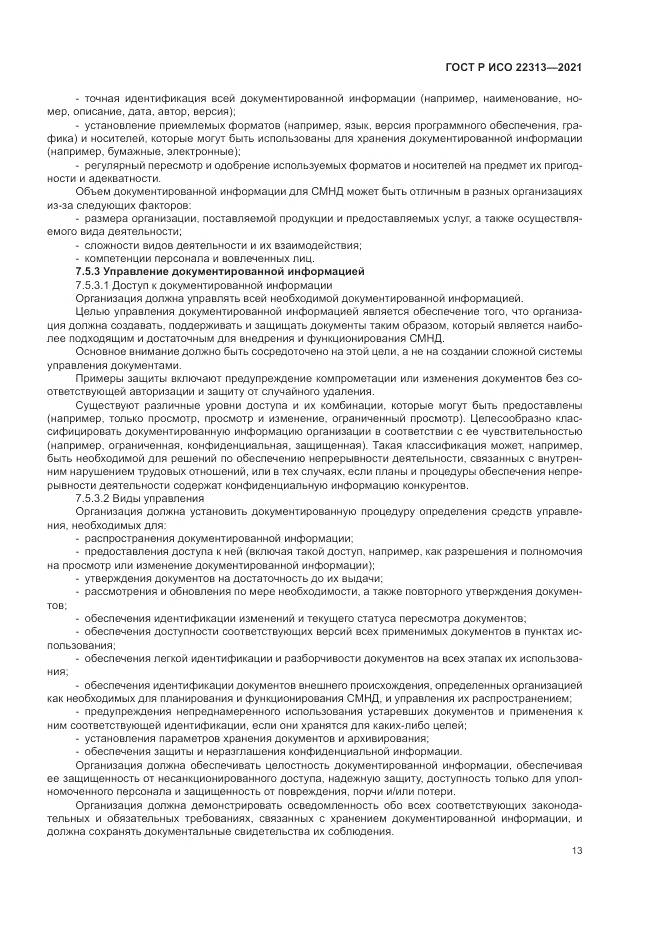 ГОСТ Р ИСО 22313-2021, страница 23