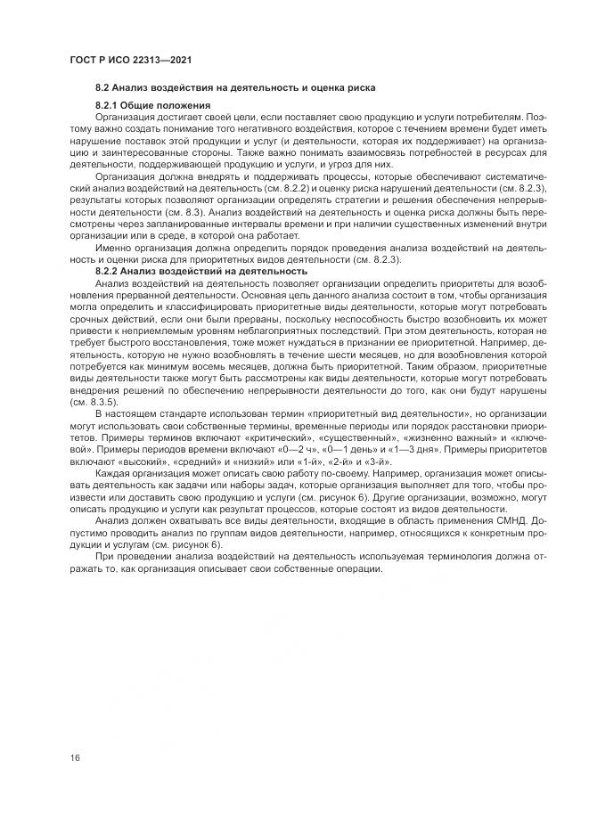 ГОСТ Р ИСО 22313-2021, страница 26