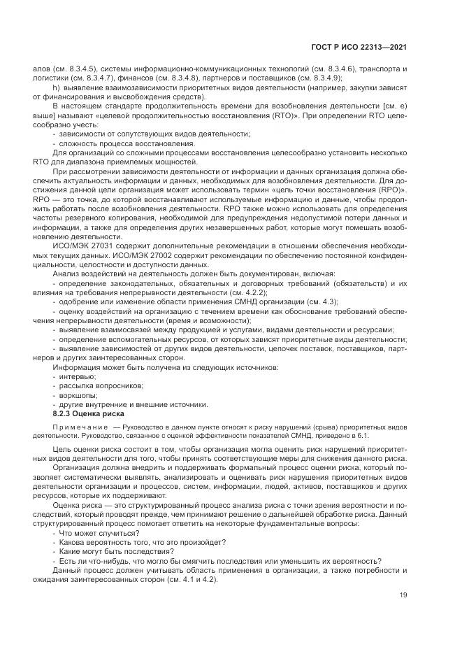 ГОСТ Р ИСО 22313-2021, страница 29